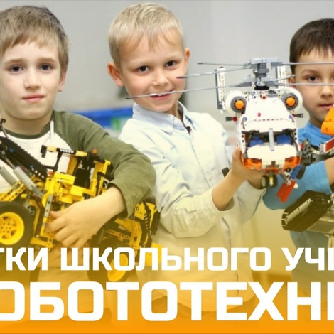 Заметки школьного учителя о робототехнике 