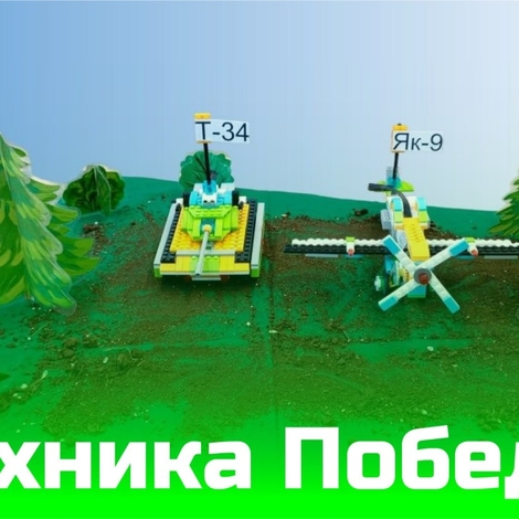 &laquo;Техника Победы&raquo;