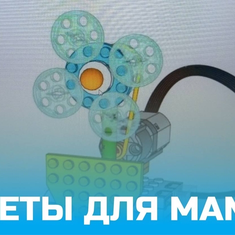 Цветы для мамы