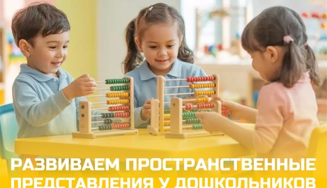 Развиваем пространственные представления у дошкольников (мастер-класс)