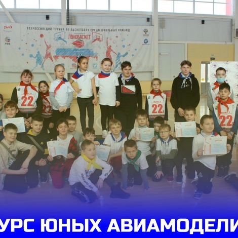 Методическая копилка: Конкурс юных авиамоделистов