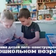 Обучение детей лего-конструированию в дошкольном возрасте