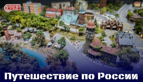Методическая копилка: Путешествуем по России