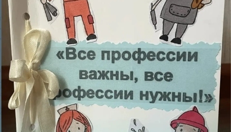 Мир профессий &mdash; открываем двери в будущее: книжка малышка своими руками