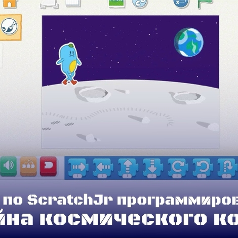 Методическая копилка: квест по Scratch программированию