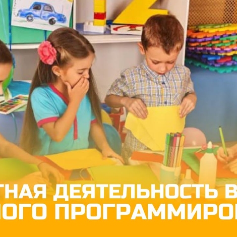 Проектная деятельность в среде блочного программирования