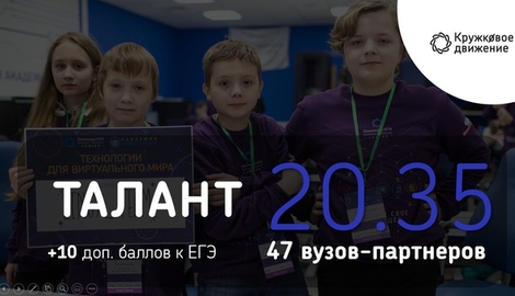 Баллы к ЕГЭ за достижения: о платформе &laquo;Талант 20.35&raquo; для школьников