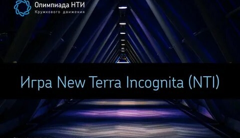 Онлайн игра &laquo;New Terra Incognita&raquo; &mdash; изучай технологии, играя!