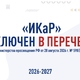 «ИКаР» включен в федеральный перечень олимпиад