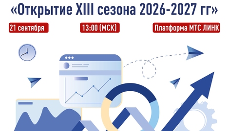 XIII сезон &laquo;ИКаР&raquo; стартует: уже завтра &mdash; первый вебинар!