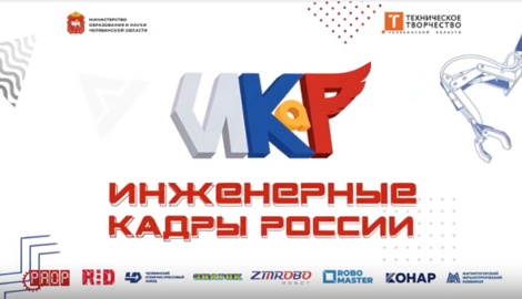 Видеозащиты проектов победителей конкурса ИКаР-2026