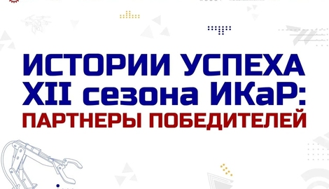 &laquo;Конкурс должен быть встроен в систему технической профориентации детей в регионе и по всей стране&raquo;