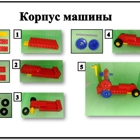 Как построить измерительную машину? Легоконструирование для дошкольников