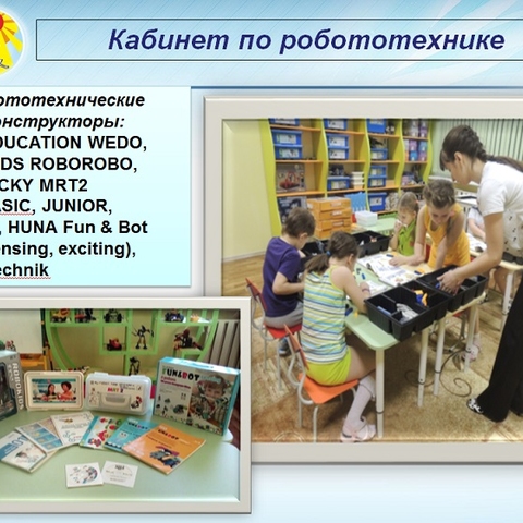 Инновационная деятельность. Изменение предметно-пространственной среды