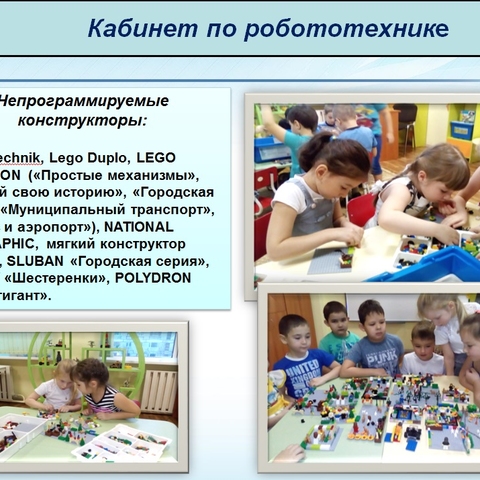 Инновационная деятельность. Изменение предметно-пространственной среды