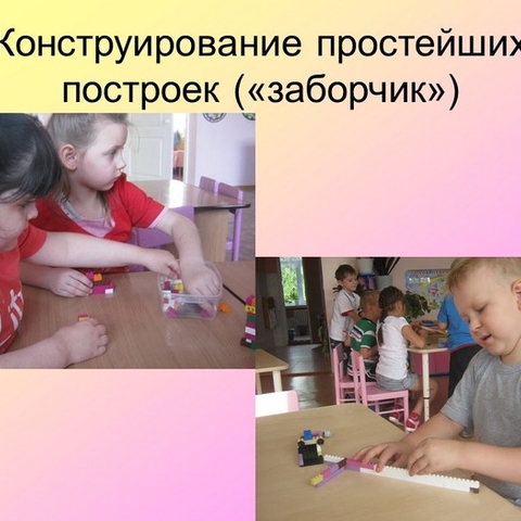 LEGO-конструирование как средство развития мышления детей дошкольного возраста
