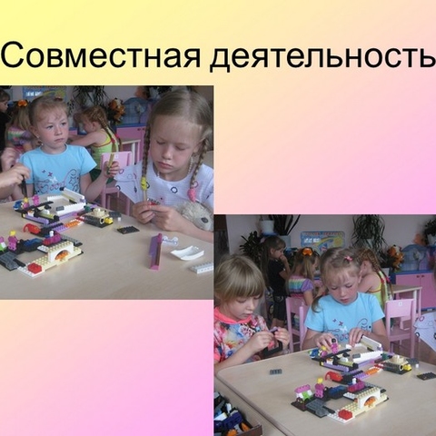 LEGO-конструирование как средство развития мышления детей дошкольного возраста