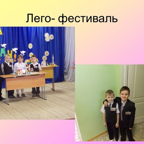 LEGO-конструирование как средство развития мышления детей дошкольного возраста