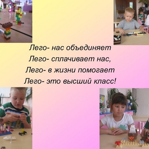 LEGO-конструирование как средство развития мышления детей дошкольного возраста