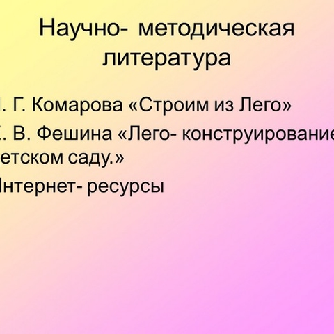 LEGO-конструирование как средство развития мышления детей дошкольного возраста