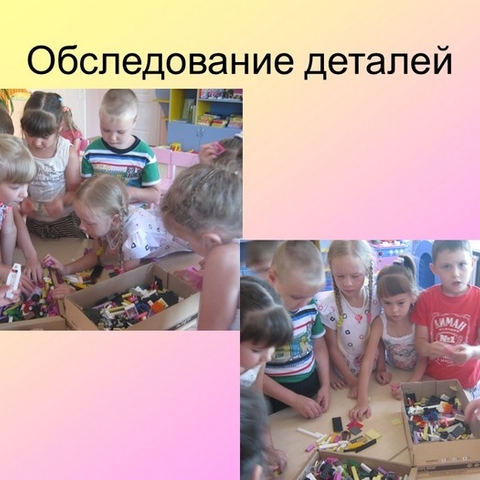 LEGO-конструирование как средство развития мышления детей дошкольного возраста