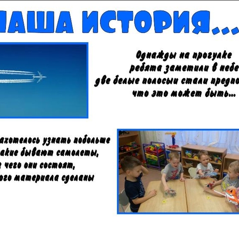"Маленький самолетик" снова в деле!
