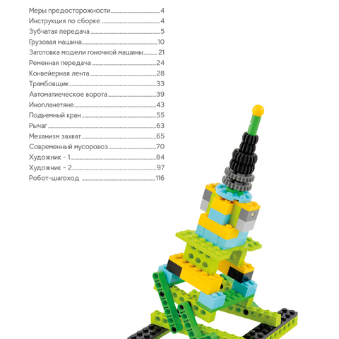 Обзор новинок! Новый комплект пособий по Lego WeDo 2.0