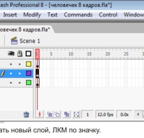 Анимация движения в программе Adobe Flash
