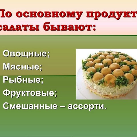 Приготовление салатов &ndash; искусство карвинга