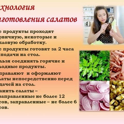 Приготовление салатов &ndash; искусство карвинга