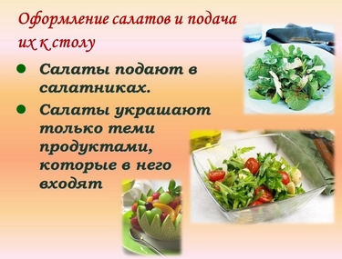 Приготовление салатов – искусство карвинга