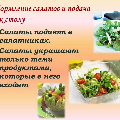 Приготовление салатов &ndash; искусство карвинга