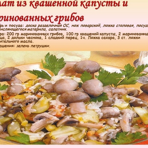 Приготовление салатов &ndash; искусство карвинга