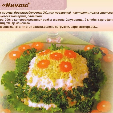 Приготовление салатов &ndash; искусство карвинга