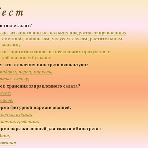 Приготовление салатов &ndash; искусство карвинга
