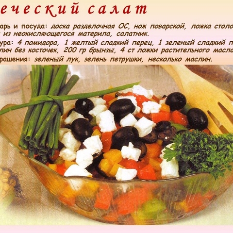 Приготовление салатов &ndash; искусство карвинга