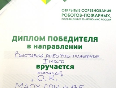 Соревнования роботов-пожарных в Перми