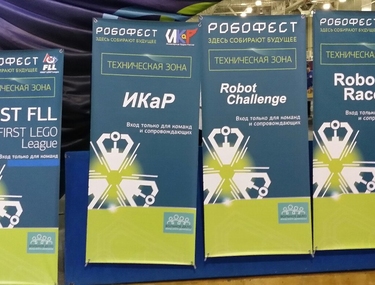 &laquo;РобоФест&raquo; подвел итоги: опубликован список победителей