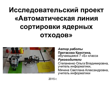 Определен список команд, рекомендованных к участию во Всемирной Олимпиаде Роботов 2015