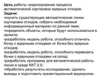 Определен список команд, рекомендованных к участию во Всемирной Олимпиаде Роботов 2015