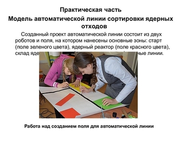 Определен список команд, рекомендованных к участию во Всемирной Олимпиаде Роботов 2015