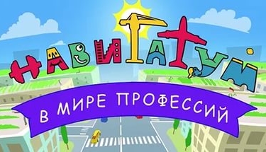 Навигатум: познавать мир с увлечением!