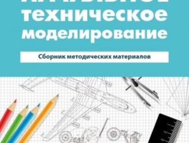 Вопросы совершенствования системы подготовки педагогических кадров остаются актуальными