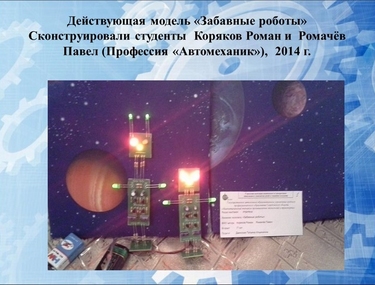 Профессиональная направленность в процессе изучения физики
