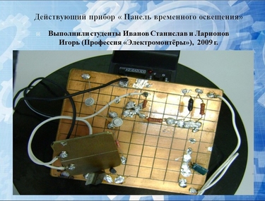 Профессиональная направленность в процессе изучения физики
