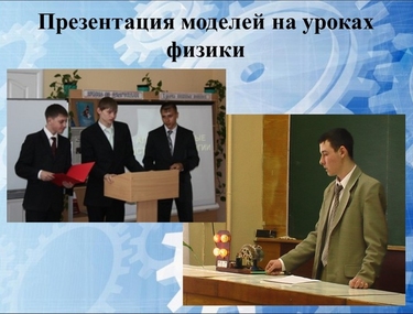 Профессиональная направленность в процессе изучения физики