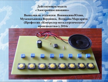 Профессиональная направленность в процессе изучения физики