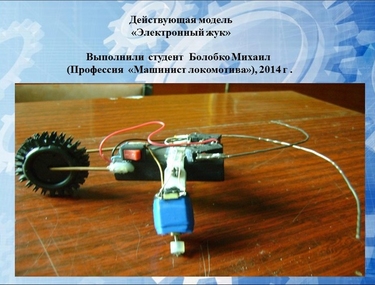 Профессиональная направленность в процессе изучения физики