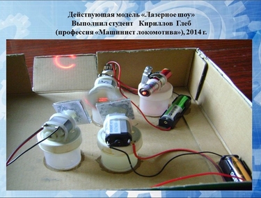 Профессиональная направленность в процессе изучения физики