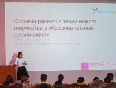 На #ПолитехFest специалисты УМЦИО и ФГОС-РЕЗЕРВ представили инновации в области технического творчества
